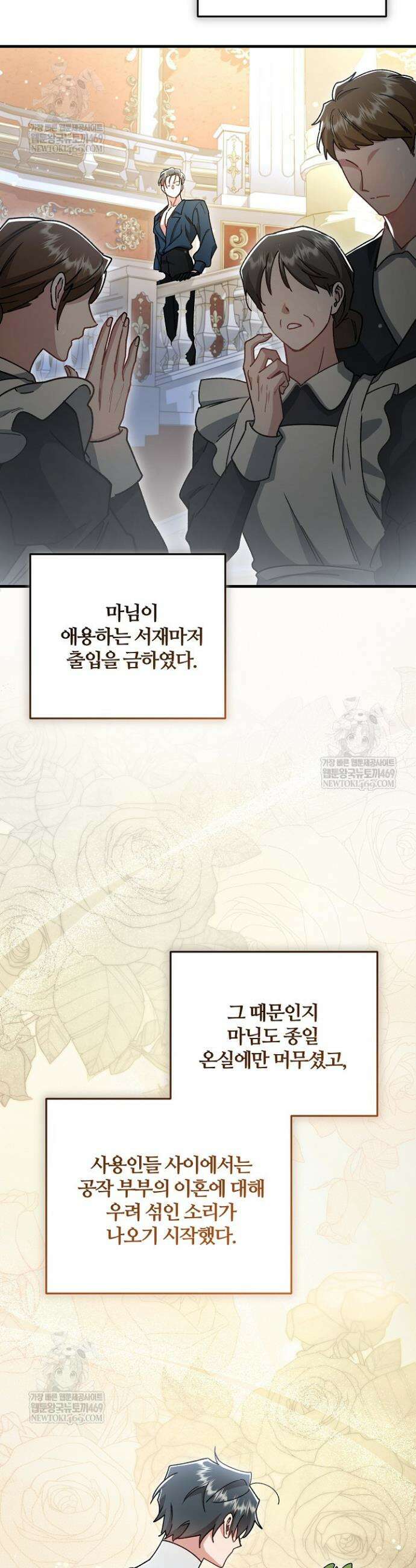 대리기사가 미혼이면 생기는 일 26화 3