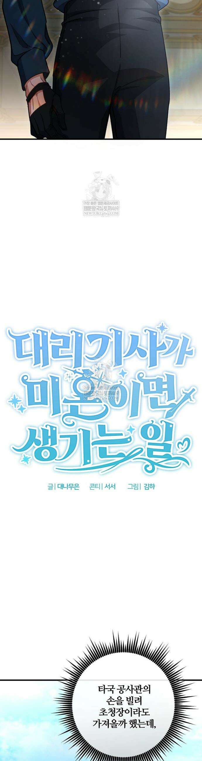 대리기사가 미혼이면 생기는 일 26화 5