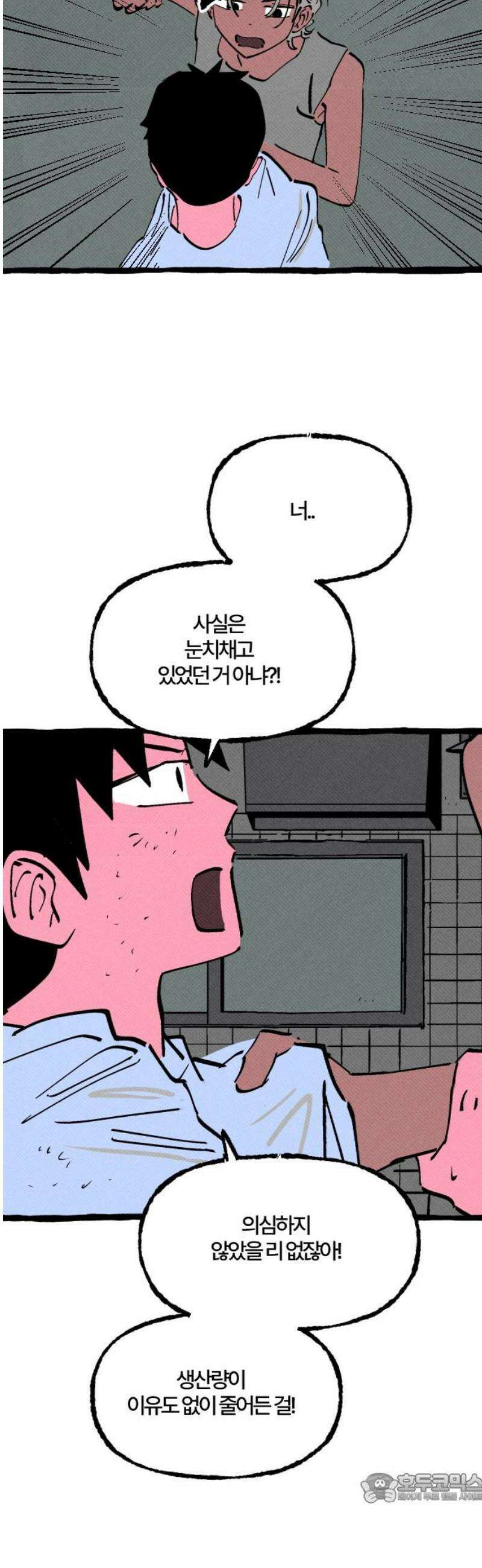 오사카 환상선 22화 4