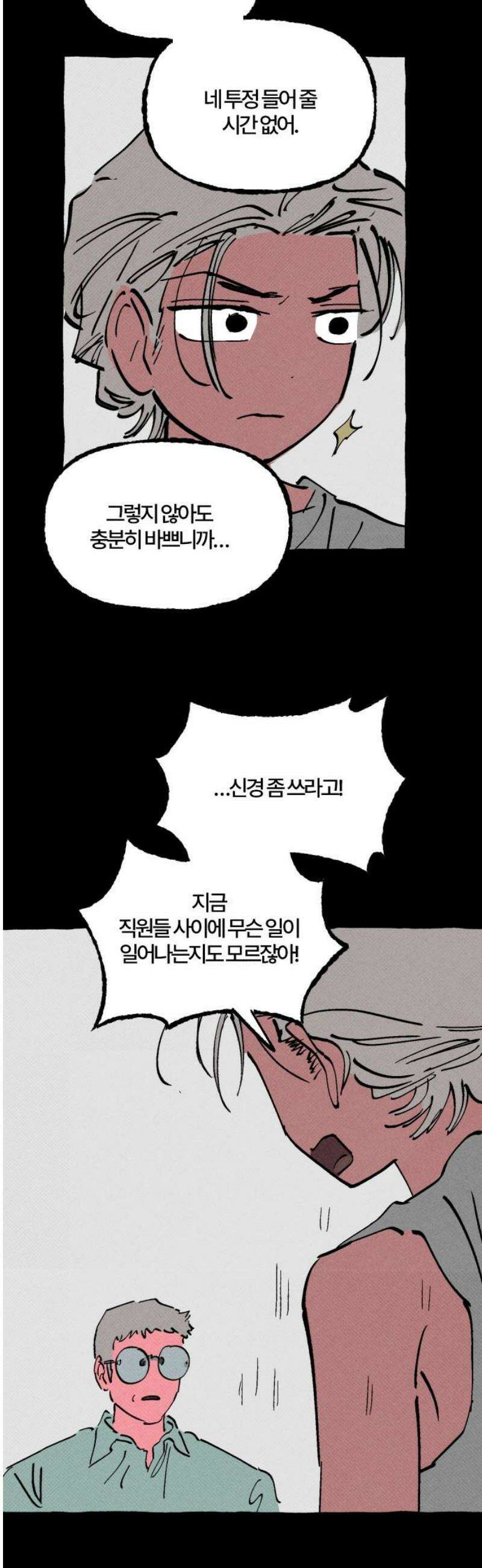 오사카 환상선 22화 8