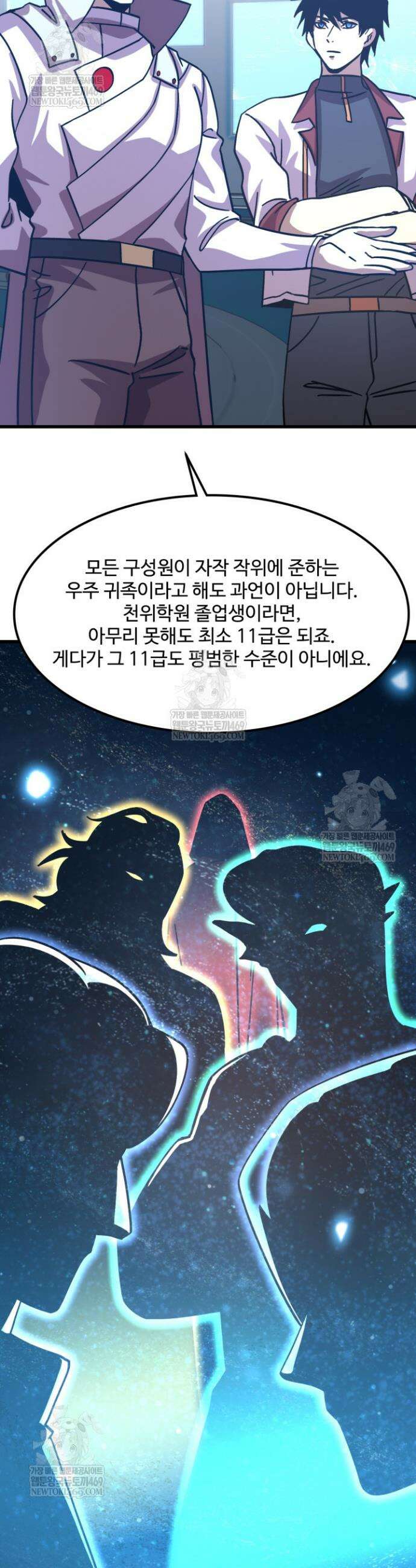 만년 후 미래에서 레벨업 238화 7