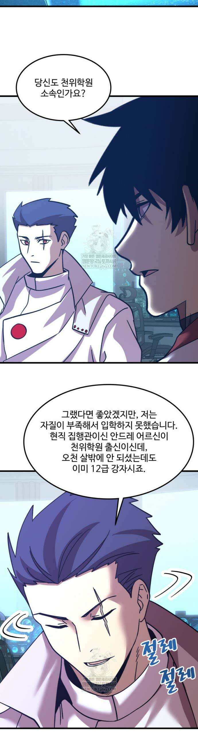 만년 후 미래에서 레벨업 238화 8