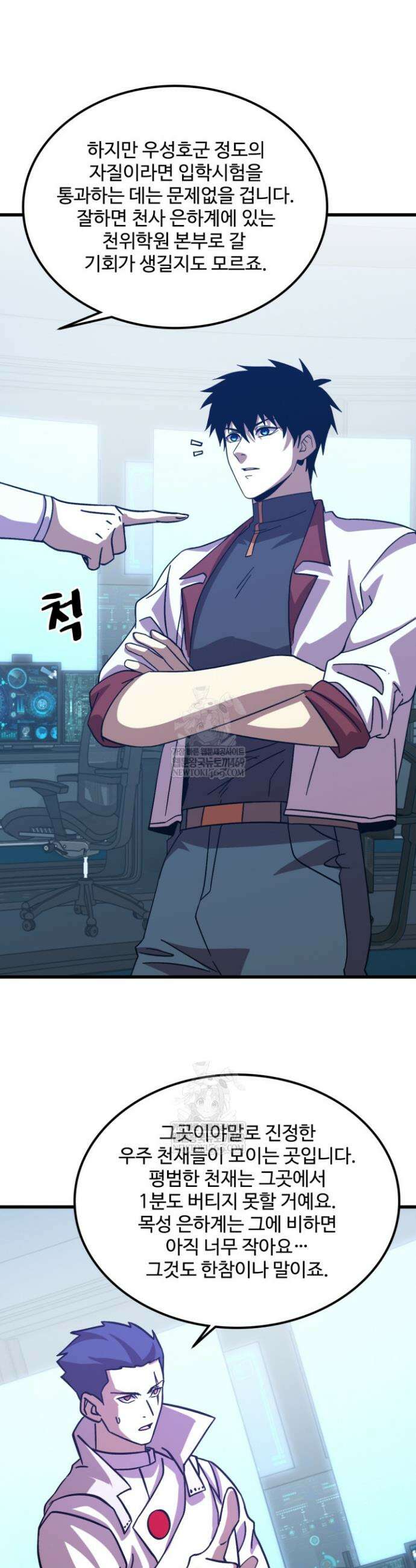 만년 후 미래에서 레벨업 238화 9