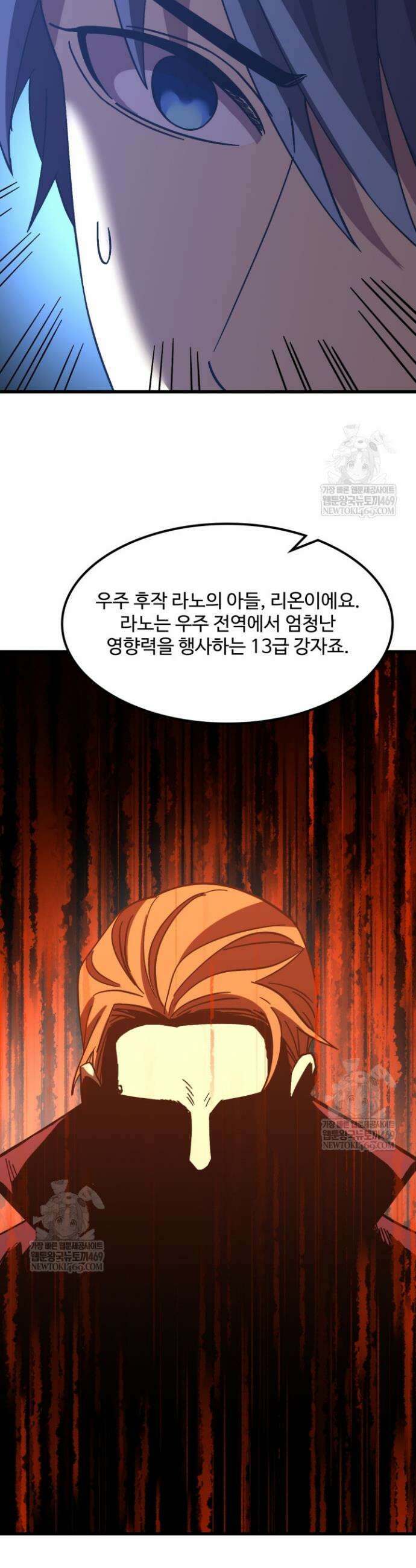 만년 후 미래에서 레벨업 238화 12