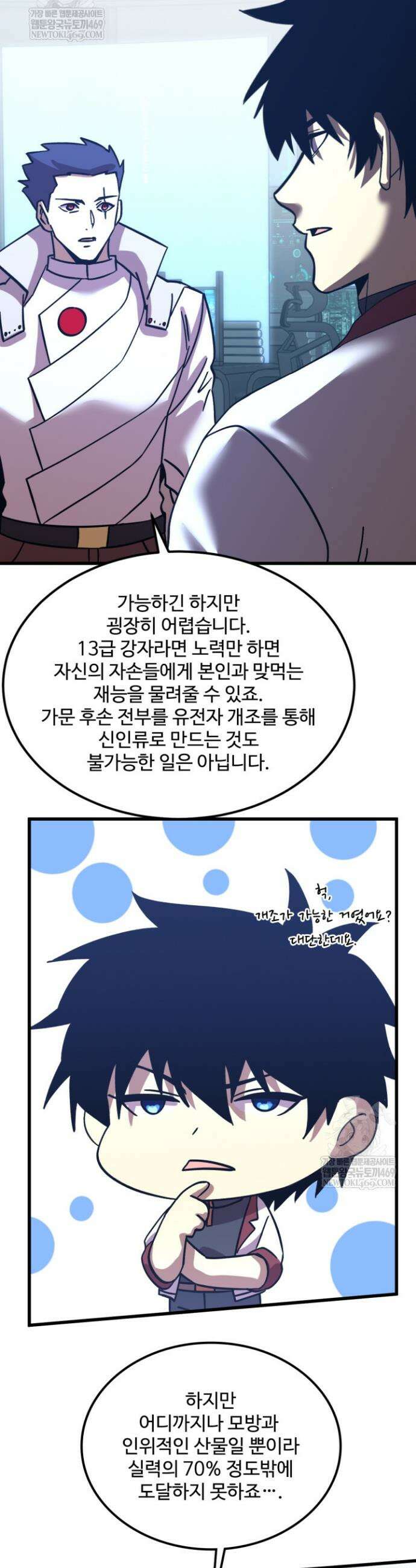 만년 후 미래에서 레벨업 238화 14