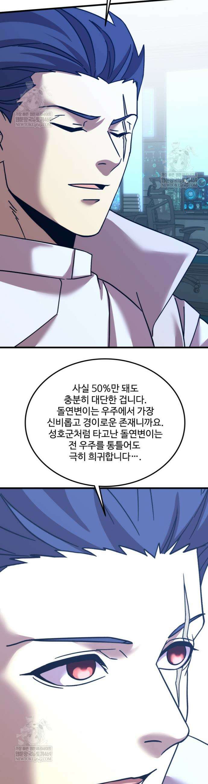 만년 후 미래에서 레벨업 238화 15