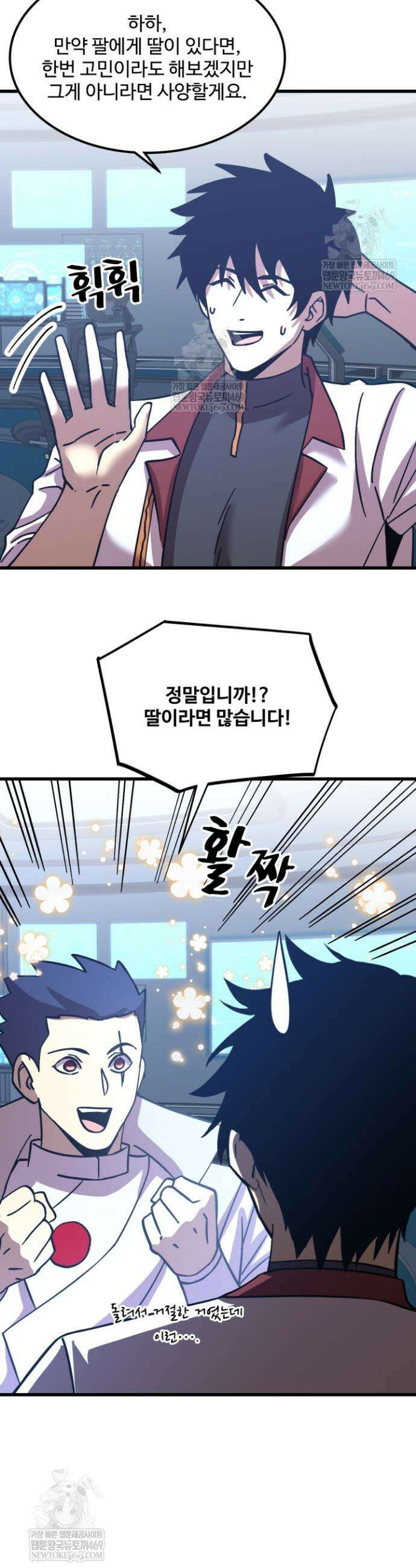 만년 후 미래에서 레벨업 238화 17