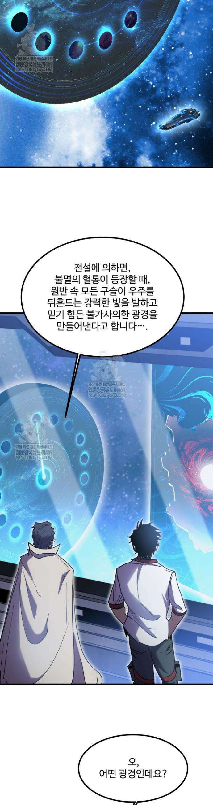 만년 후 미래에서 레벨업 238화 26