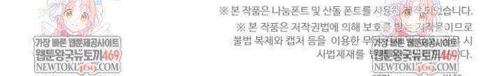 만년 후 미래에서 레벨업 238화 39