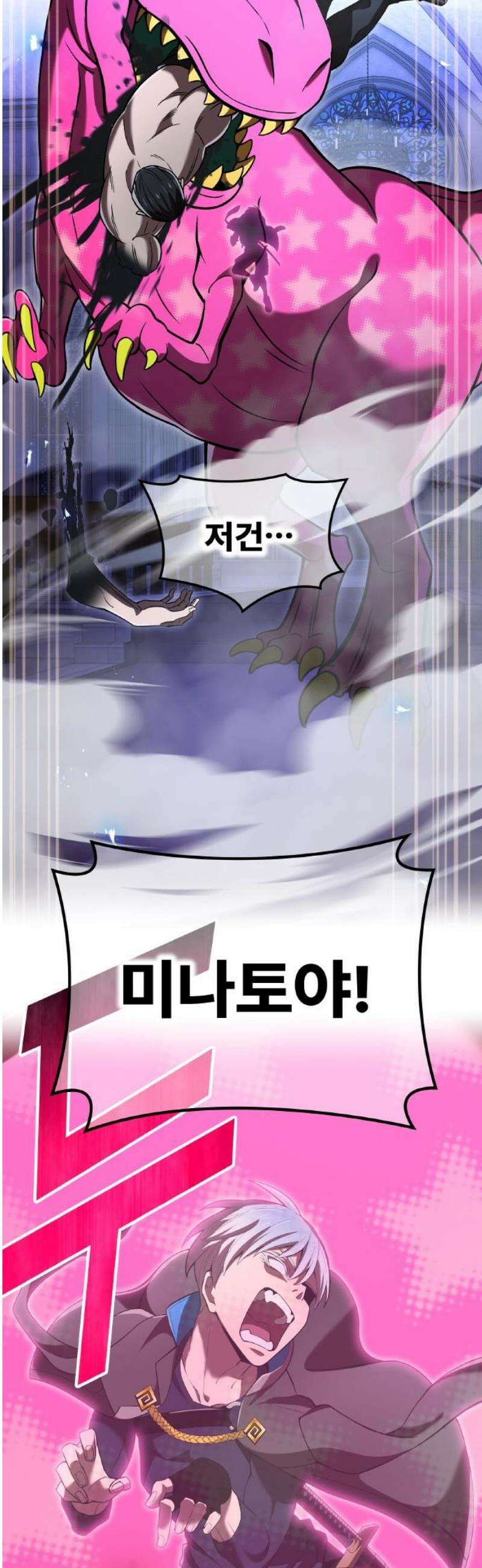 나만 최강 초월자 73화 공룡 vs 파이프 오르간 5