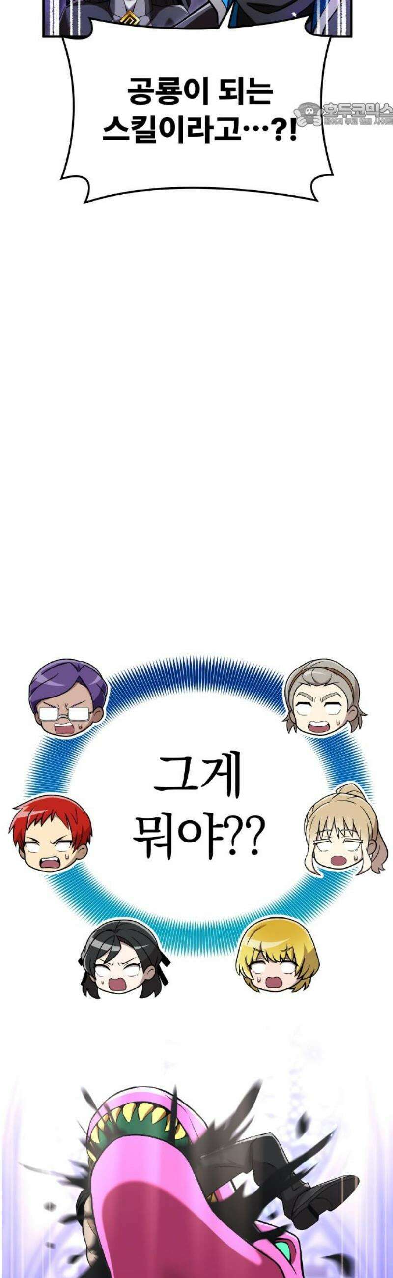 나만 최강 초월자 73화 공룡 vs 파이프 오르간 7