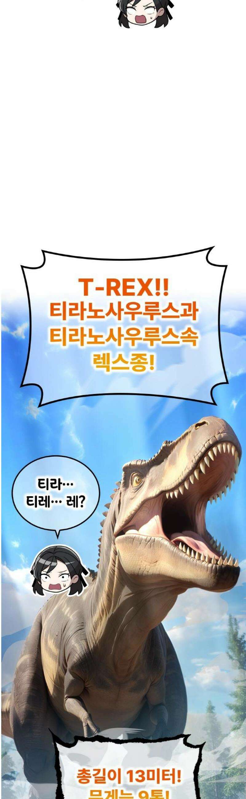 나만 최강 초월자 73화 공룡 vs 파이프 오르간 10