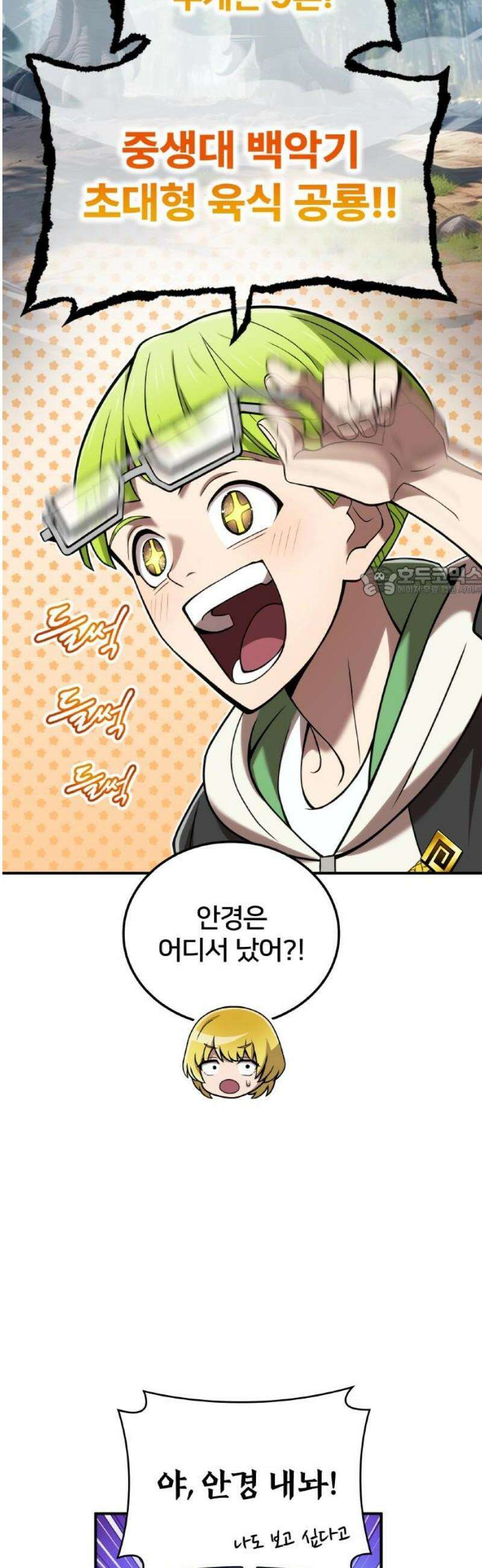 나만 최강 초월자 73화 공룡 vs 파이프 오르간 11