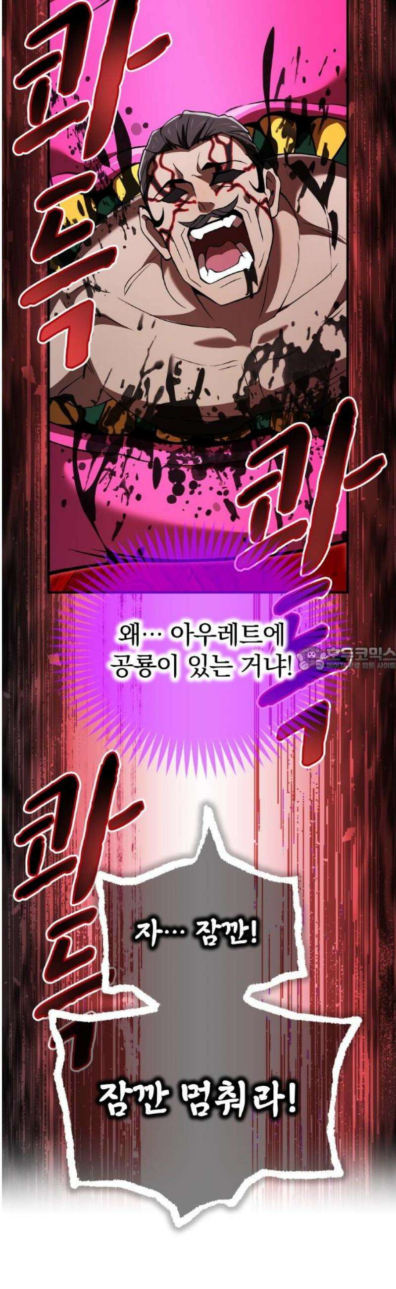 나만 최강 초월자 73화 공룡 vs 파이프 오르간 13