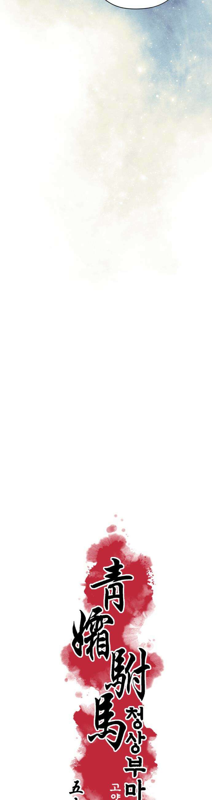 청상부마 56화 4