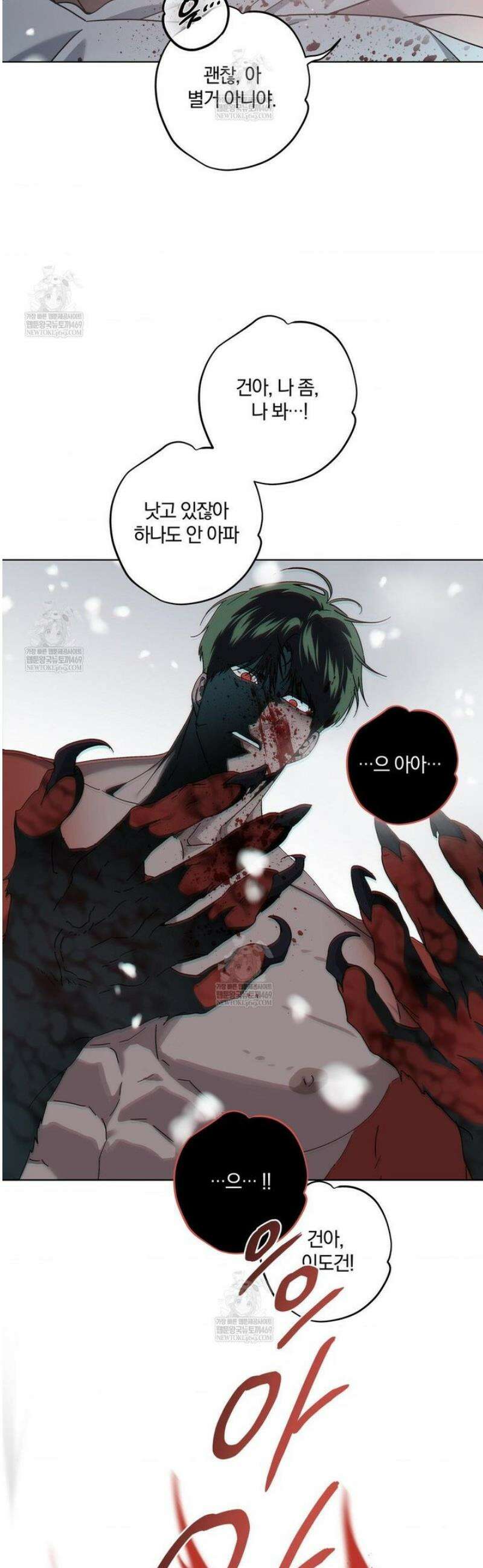 깊은 곳에서 (In the deep) 66화 3