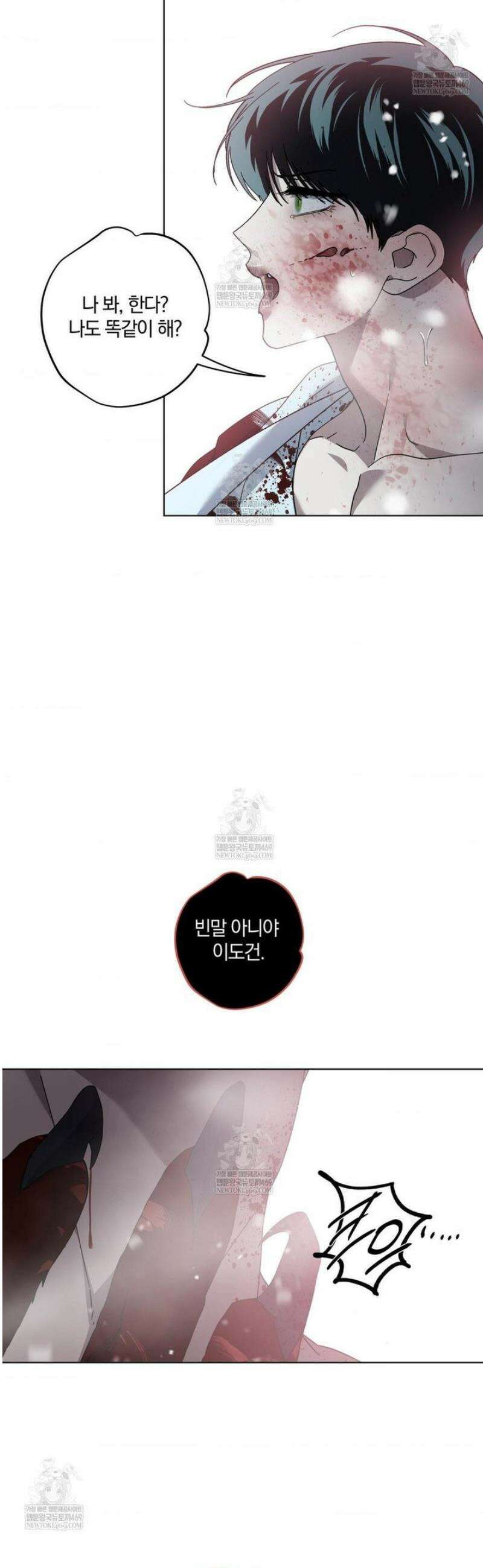 깊은 곳에서 (In the deep) 66화 11