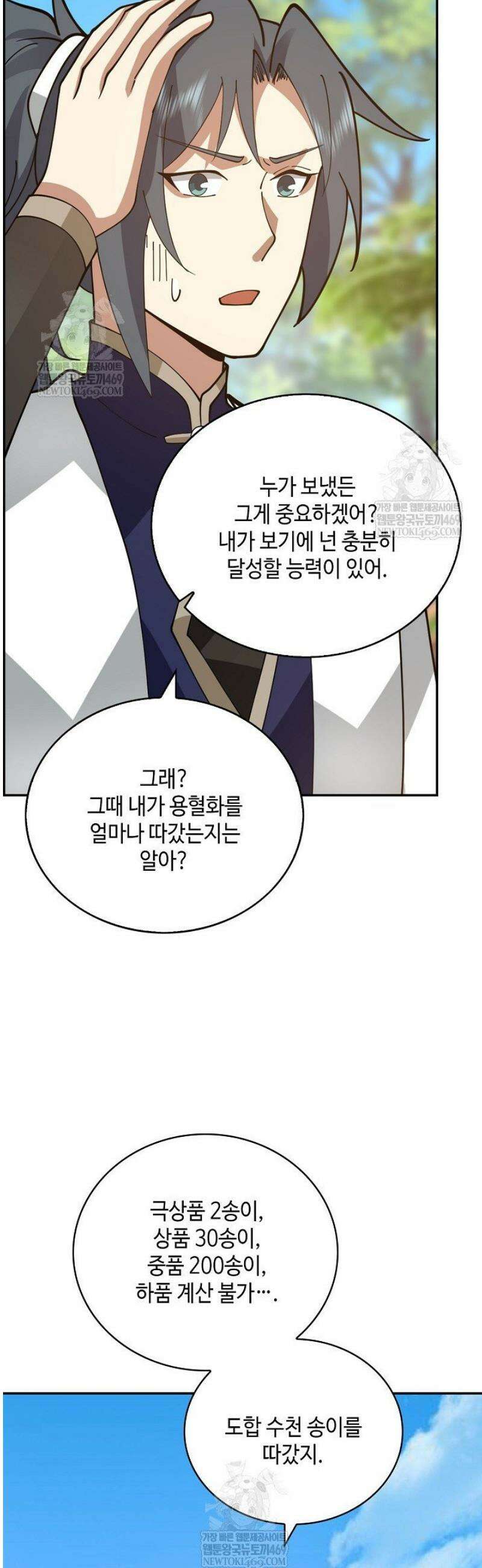무련전봉 1764화 20