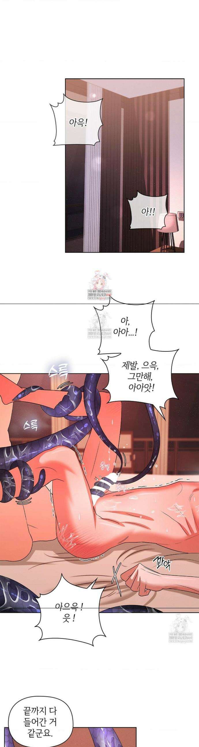 어느 날 촉수가 나타났다 21화 1