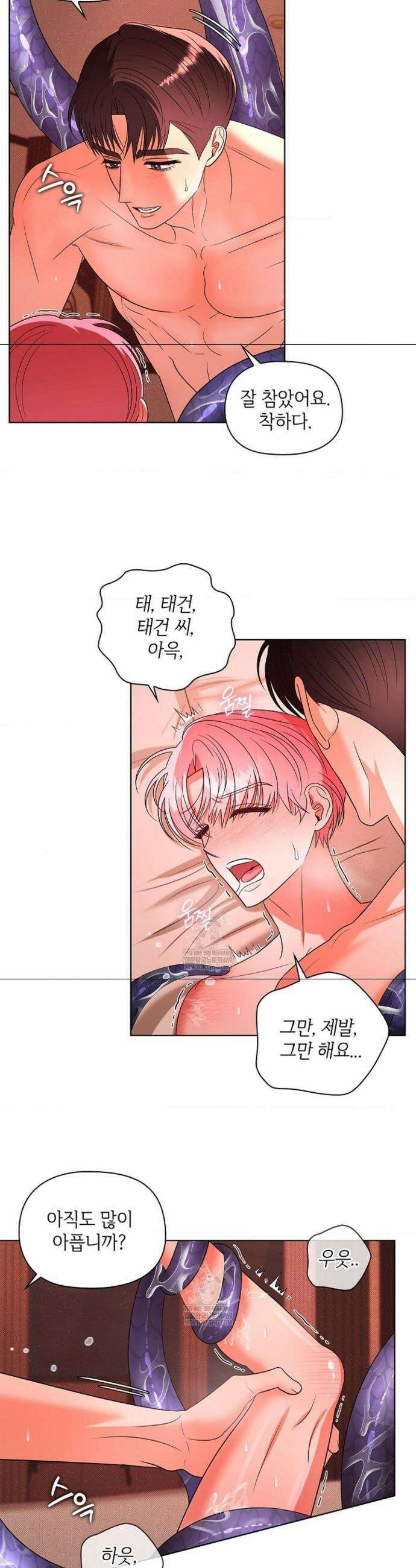어느 날 촉수가 나타났다 21화 2