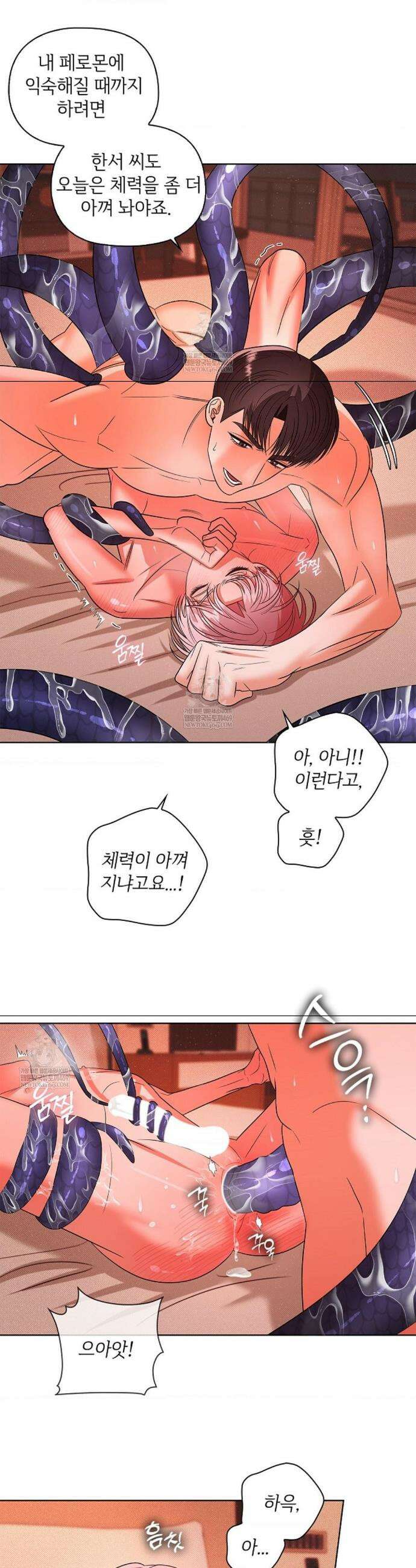 어느 날 촉수가 나타났다 21화 4