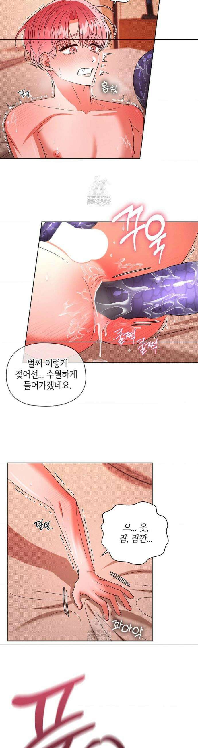 어느 날 촉수가 나타났다 21화 5