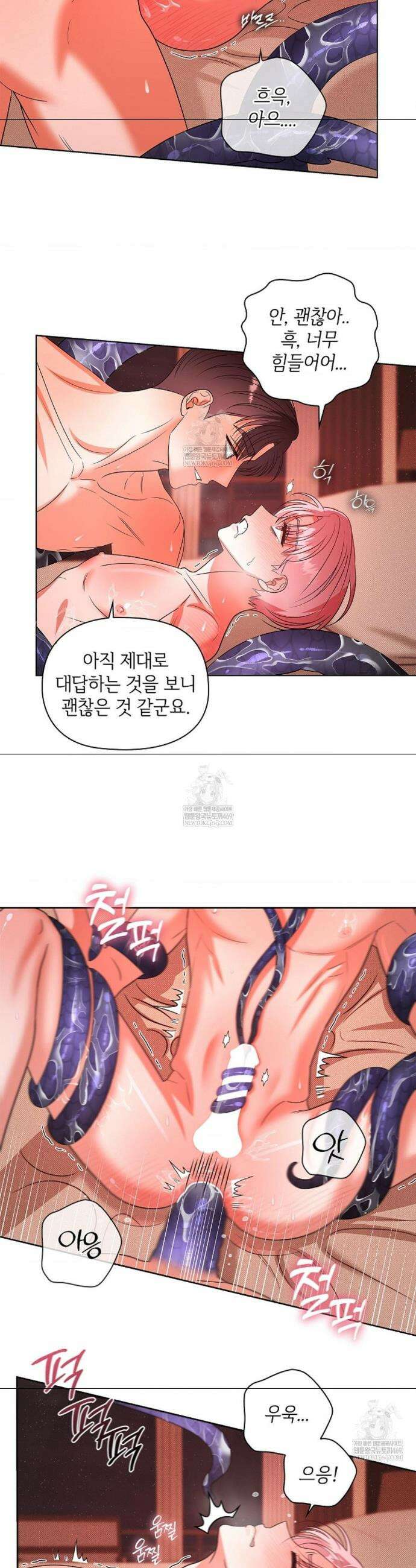 어느 날 촉수가 나타났다 21화 7