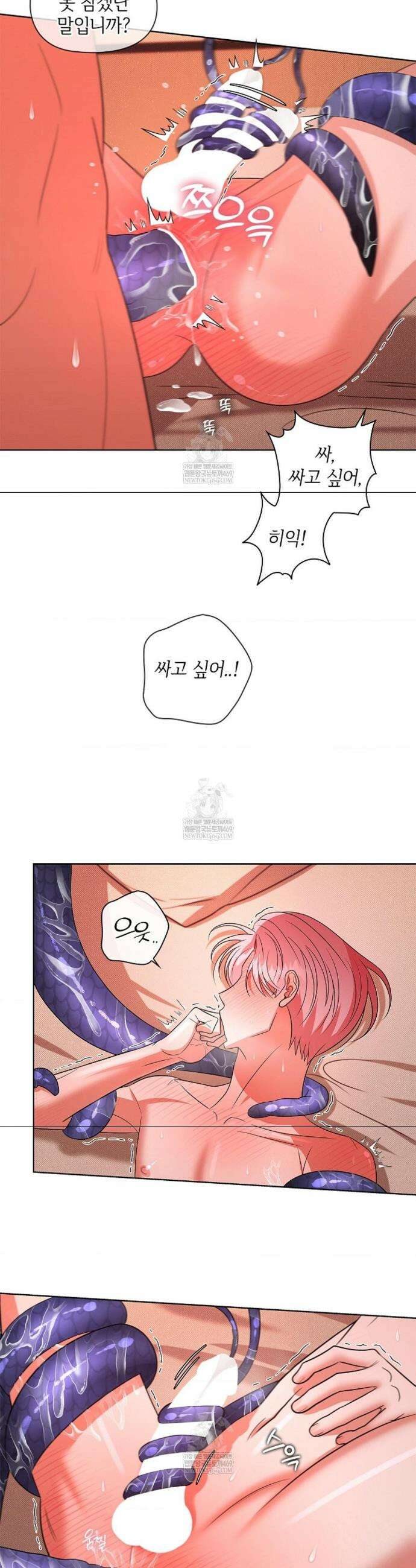 어느 날 촉수가 나타났다 21화 10