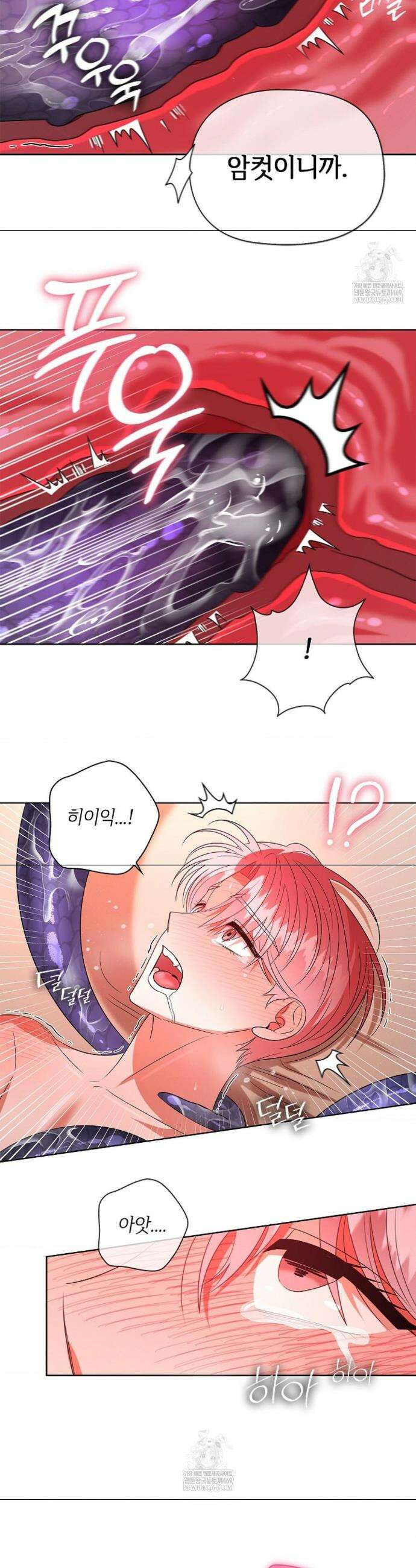 어느 날 촉수가 나타났다 21화 13