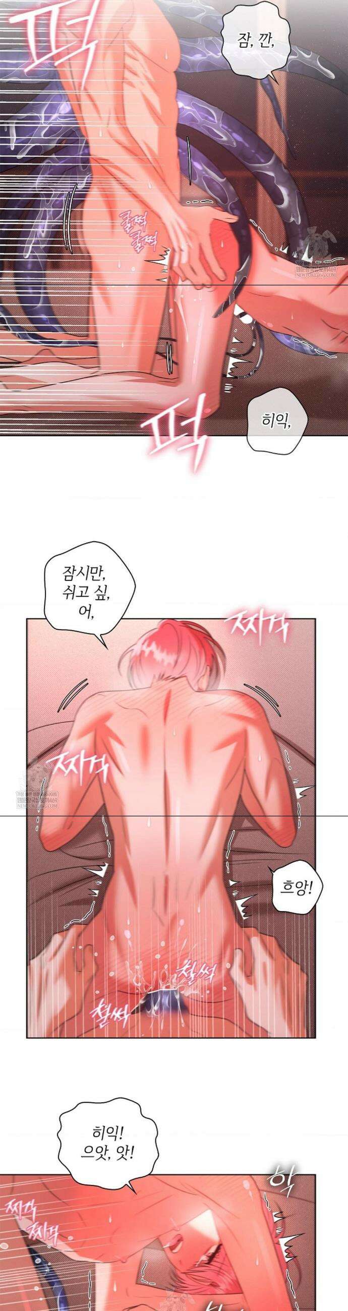 어느 날 촉수가 나타났다 21화 19