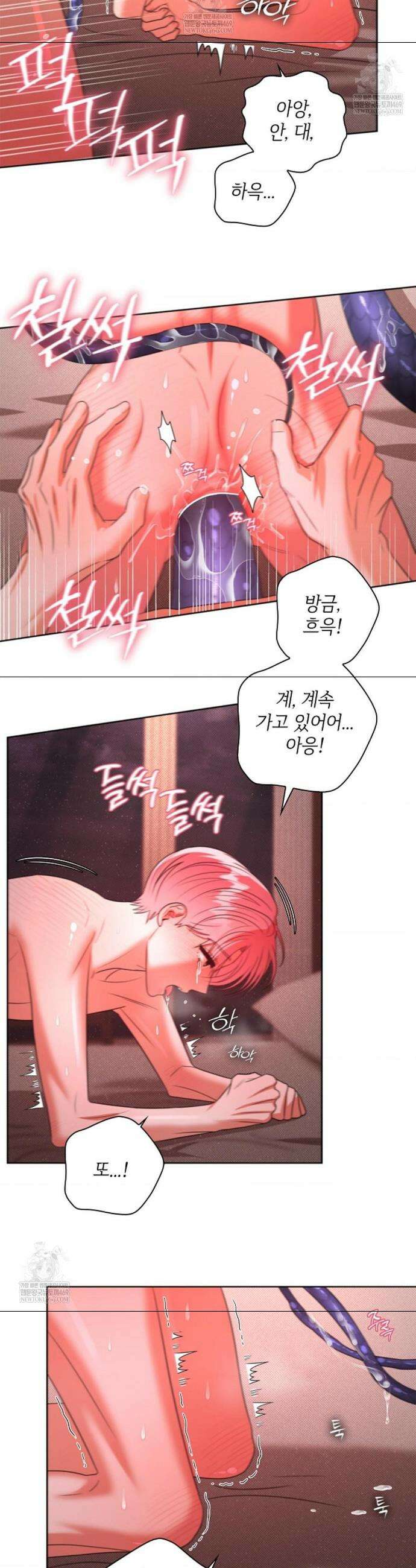 어느 날 촉수가 나타났다 21화 20