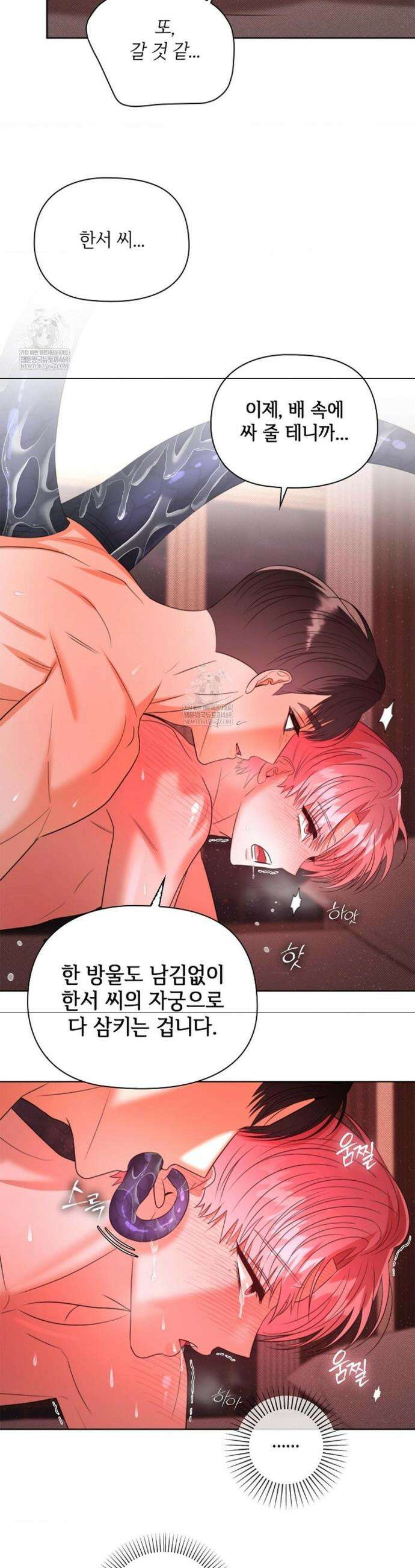 어느 날 촉수가 나타났다 21화 21