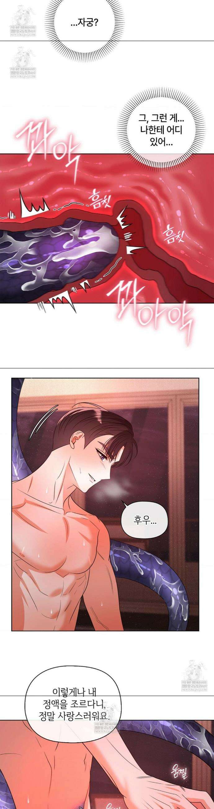 어느 날 촉수가 나타났다 21화 22