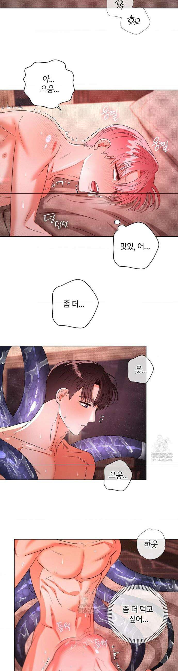 어느 날 촉수가 나타났다 21화 25
