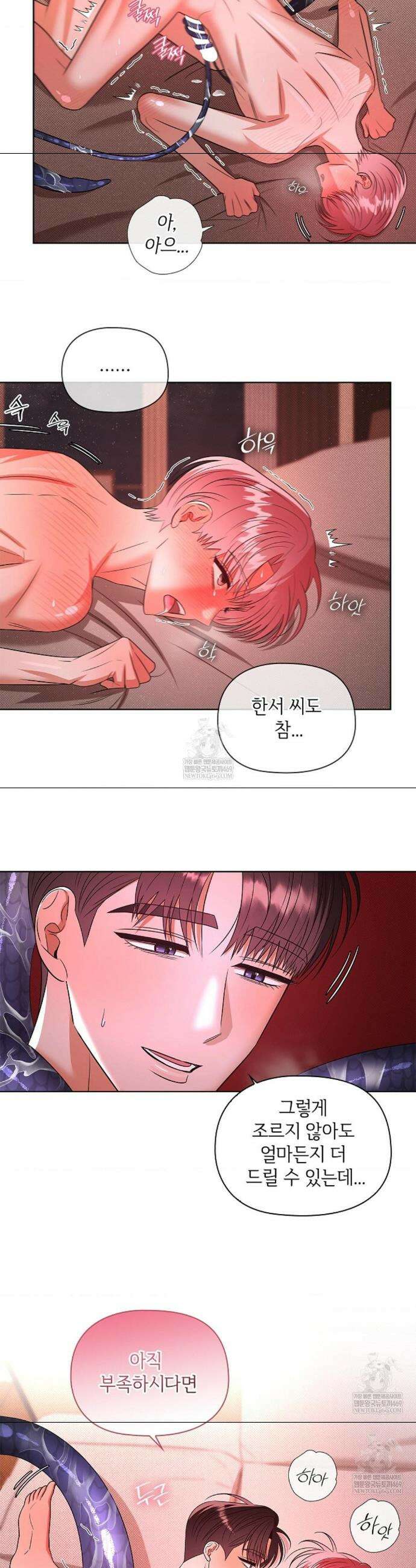 어느 날 촉수가 나타났다 21화 26