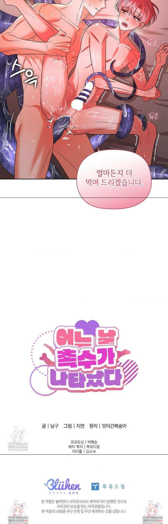 어느 날 촉수가 나타났다 21화 27