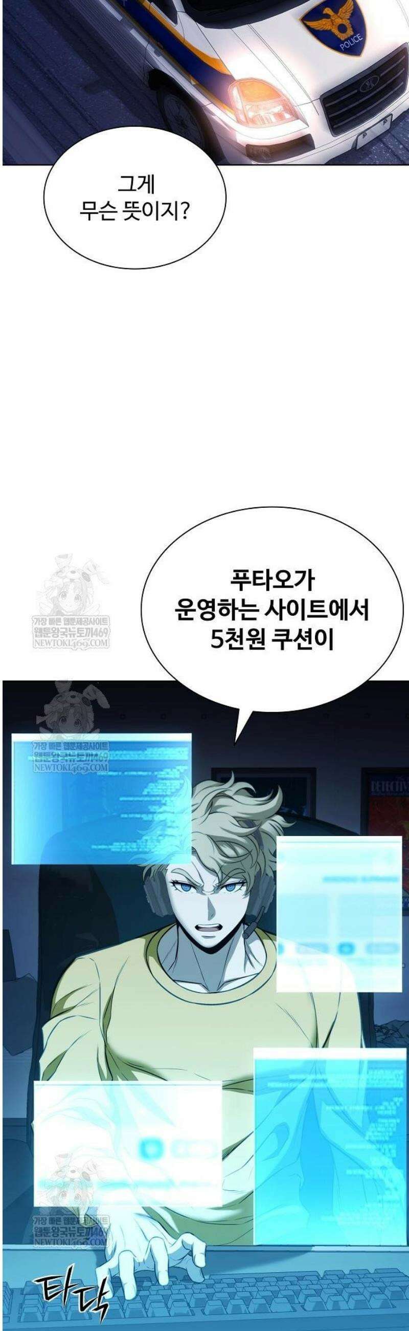 전직용병의 검사생활 23화 9