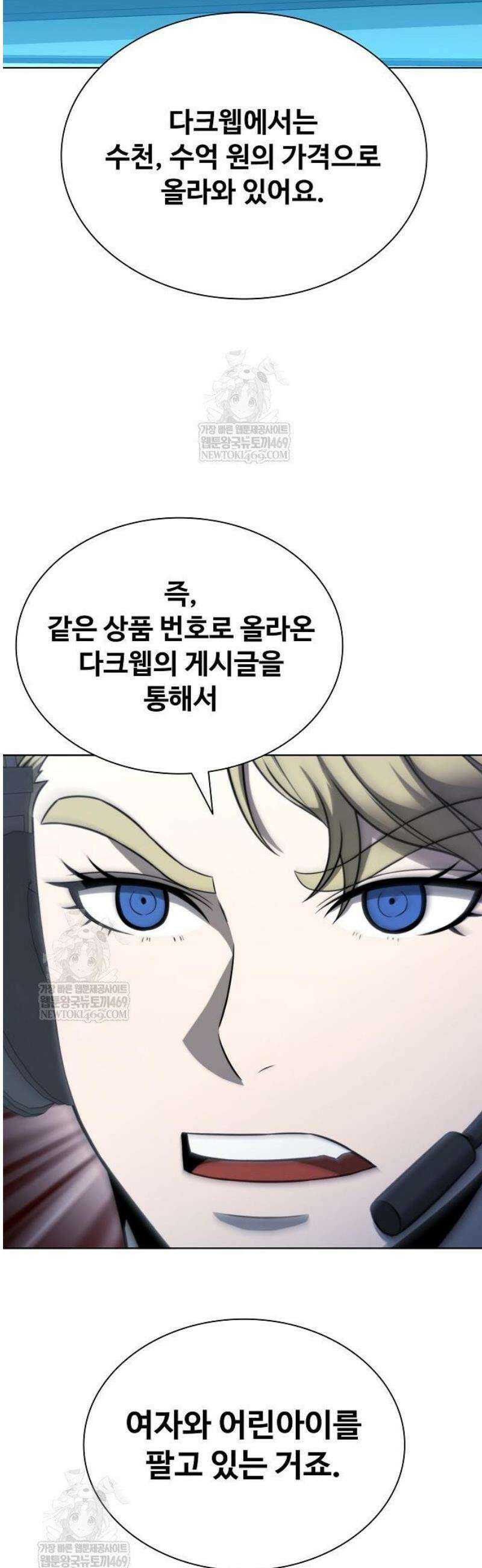 전직용병의 검사생활 23화 10