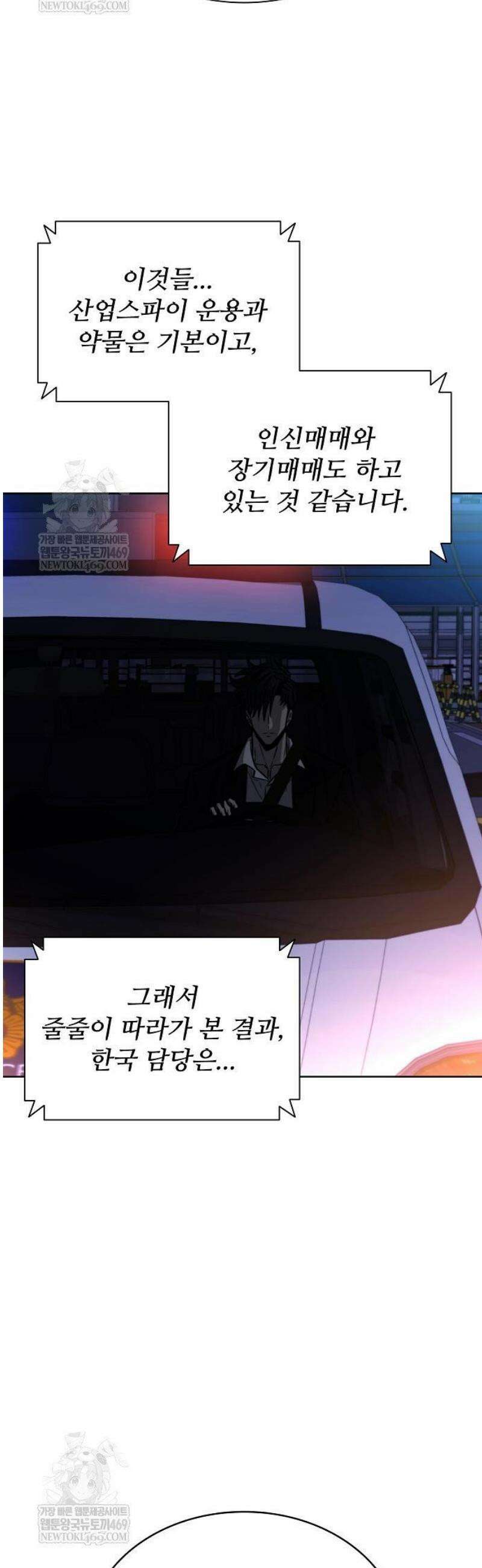 전직용병의 검사생활 23화 11