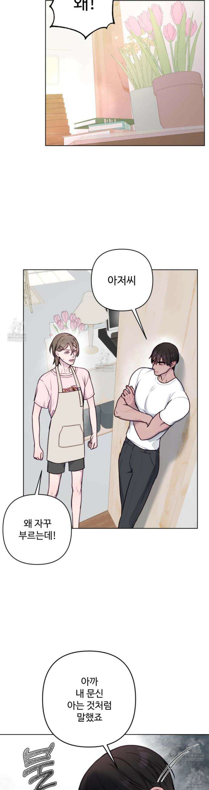 벌려요, 아저씨 3화 8