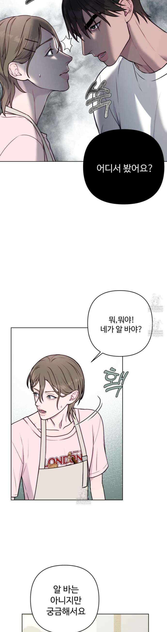 벌려요, 아저씨 3화 9