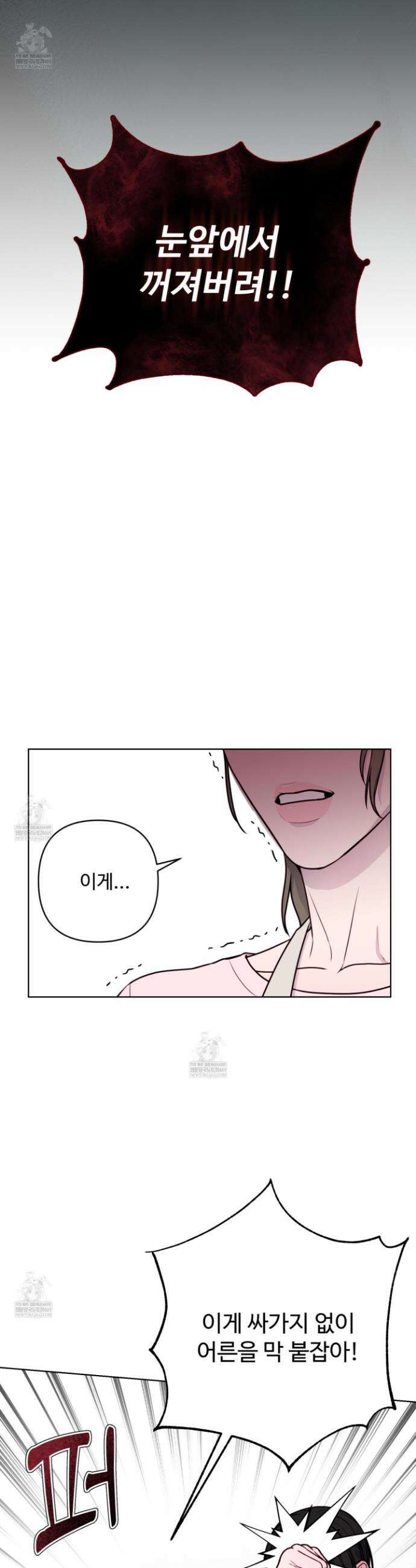 벌려요, 아저씨 3화 14