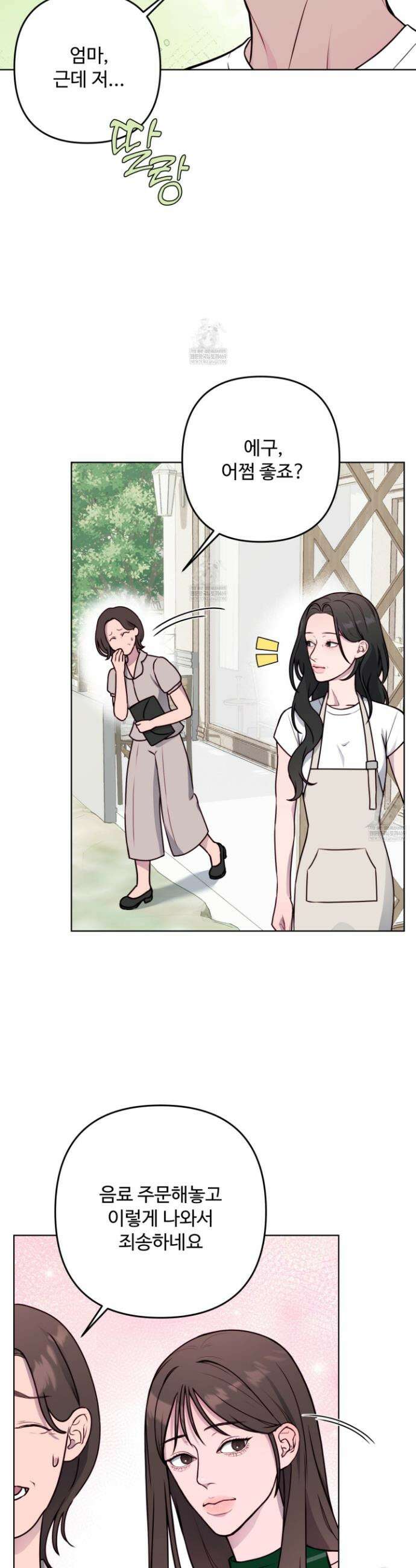 벌려요, 아저씨 3화 22