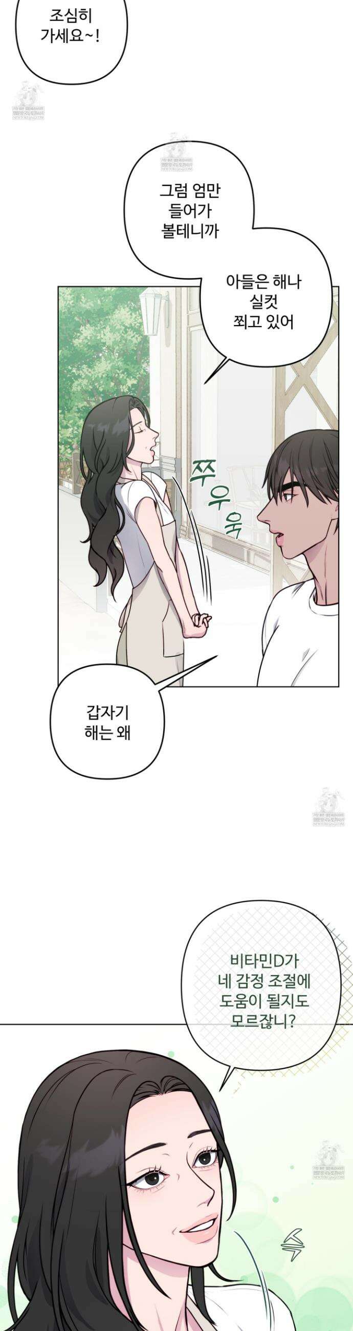 벌려요, 아저씨 3화 24