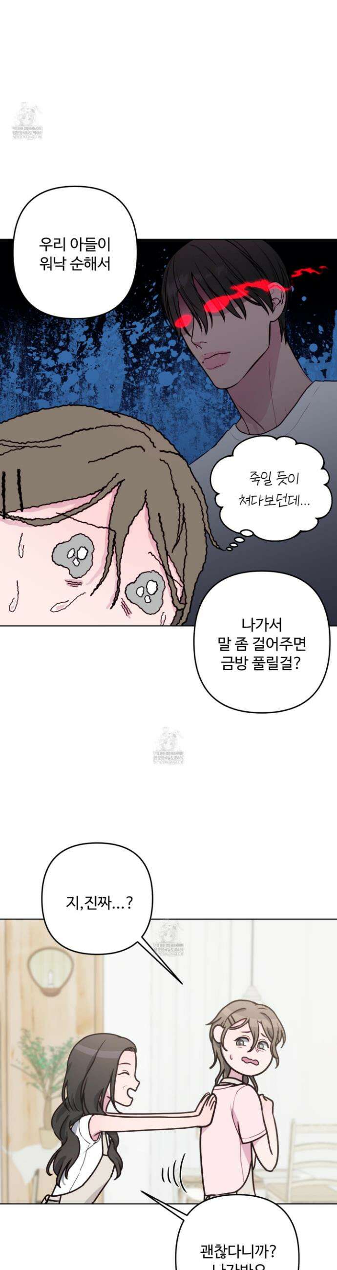 벌려요, 아저씨 3화 28