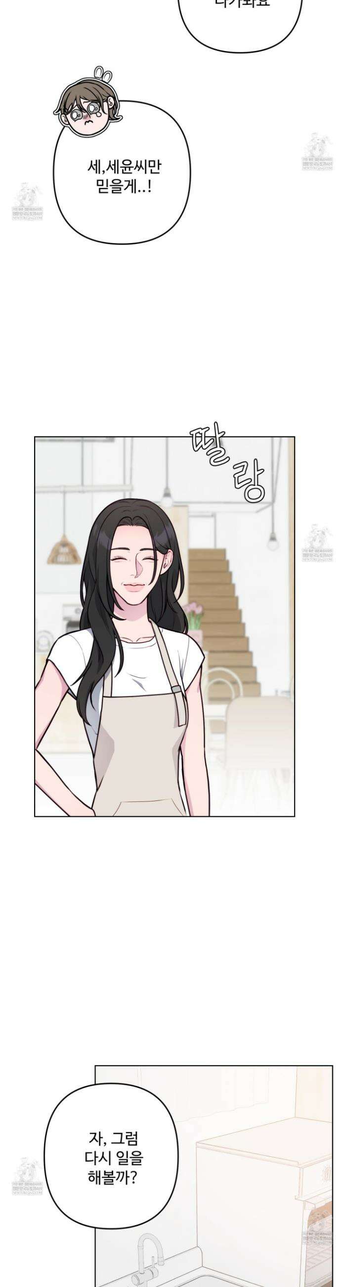벌려요, 아저씨 3화 29