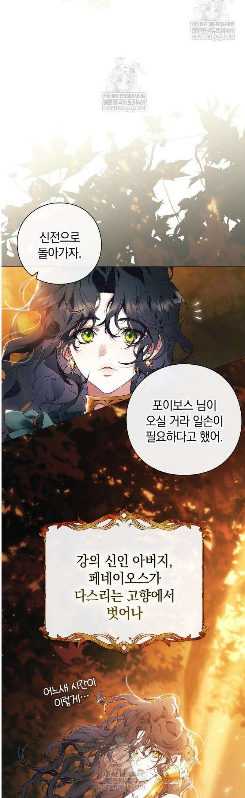 여신들을 위하여 : 다프네를 위하여 1화 17