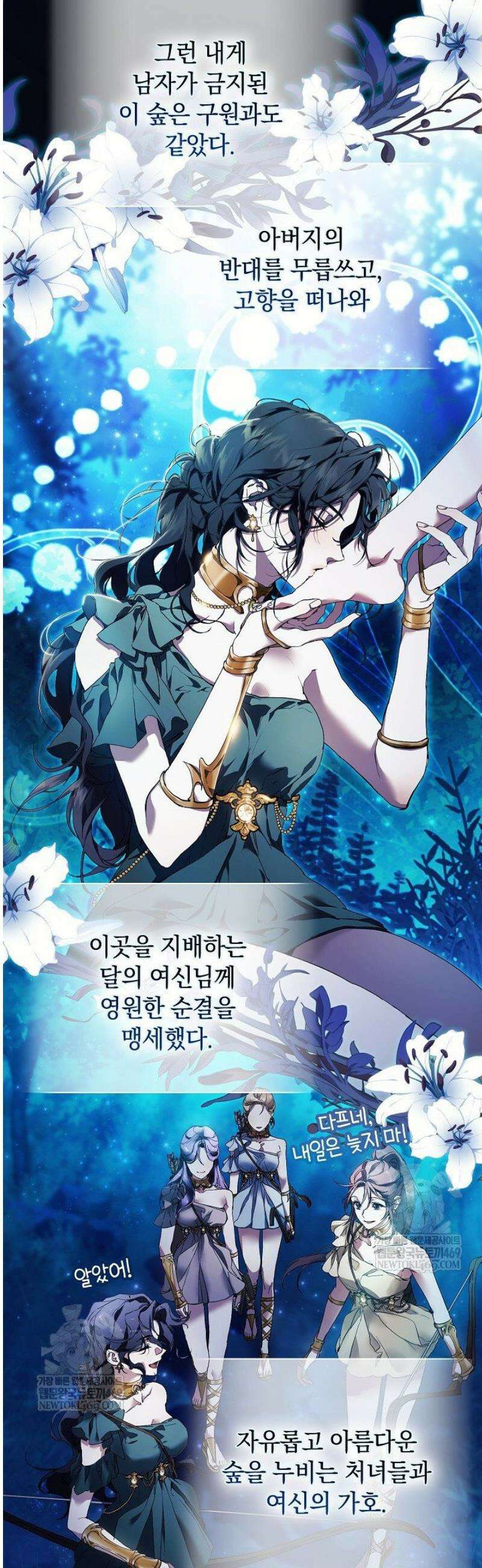 여신들을 위하여 : 다프네를 위하여 1화 20