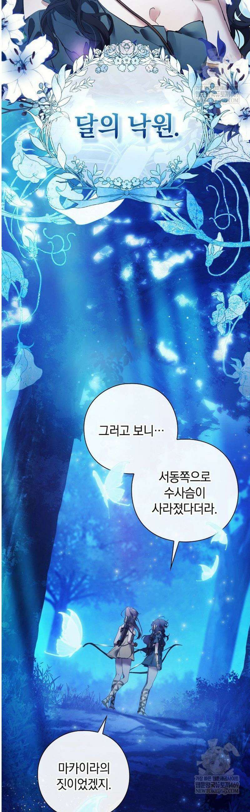 여신들을 위하여 : 다프네를 위하여 1화 22