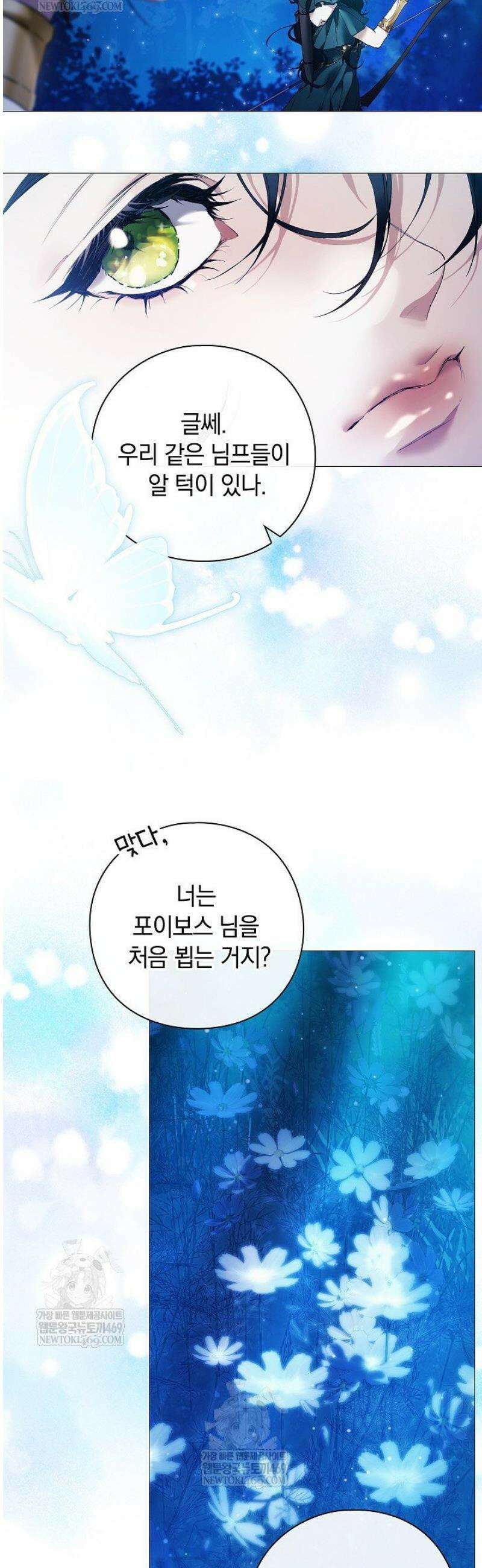 여신들을 위하여 : 다프네를 위하여 1화 24
